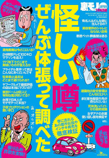 怪しい噂、ぜんぶ体張って調べた  [Ayashi Uwasa, Zembu Tai Hatte Shirabeta]