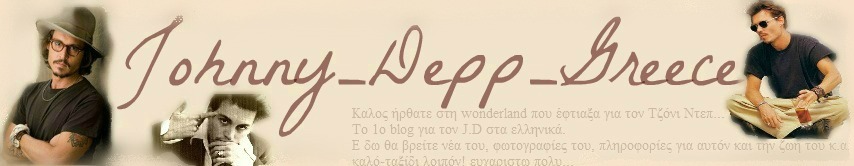 ♡ Johnny_Depp_Greece ♡