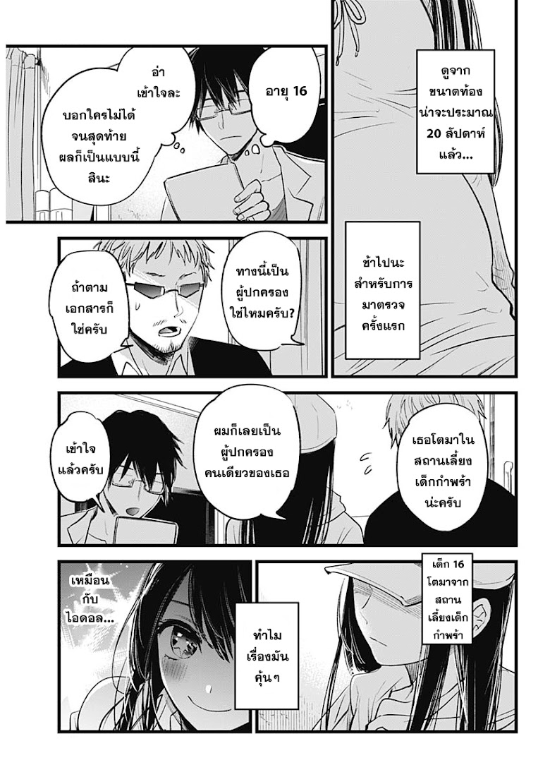 Oshi no Ko - หน้า 15