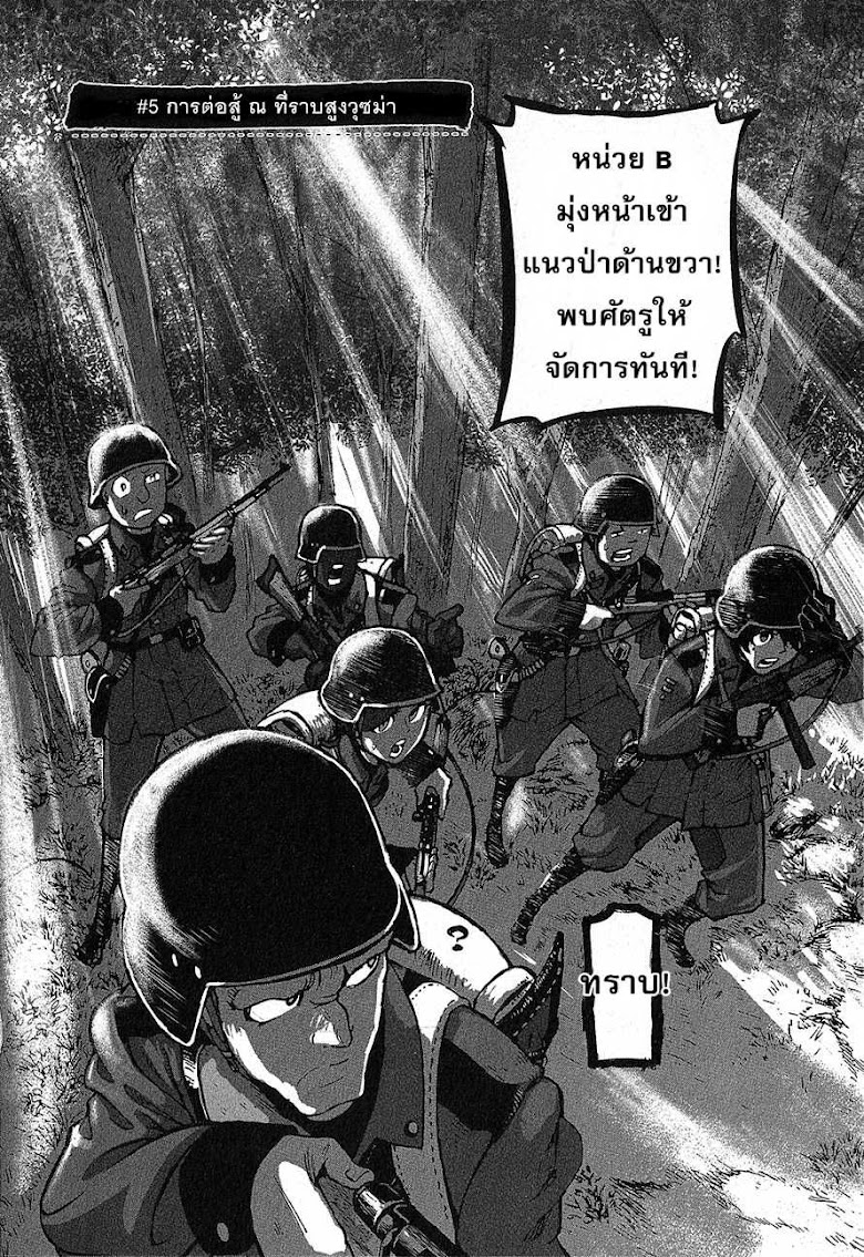 Groundless - Sekigan no Sogekihei - หน้า 2