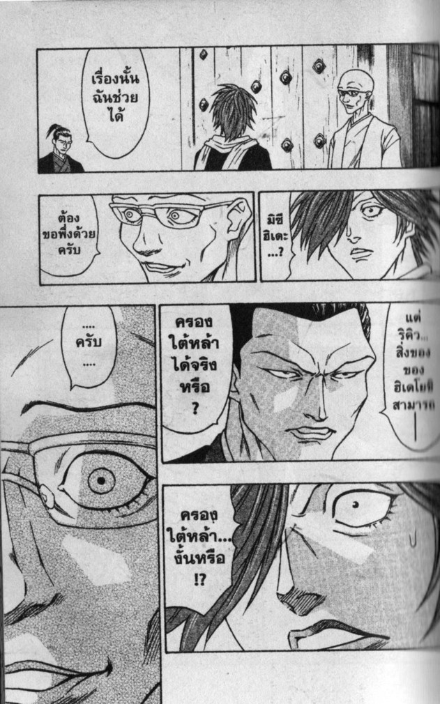 Kaze ga Gotoku - หน้า 91