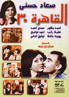 فيلم القاهرة 30