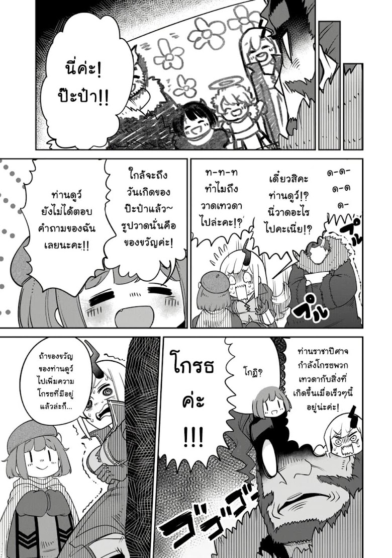 Maou no Musume wa Yasashi sugiru - หน้า 18