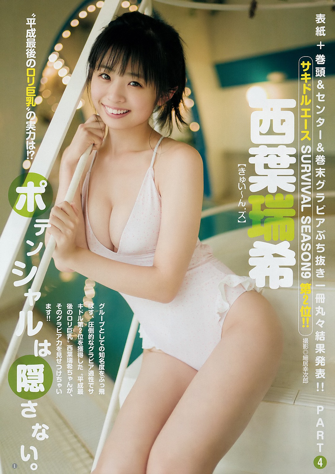 Mizuki Saiba 西葉瑞希, Young Jump 2018 No.51 (ヤングジャンプ 2018年51号)