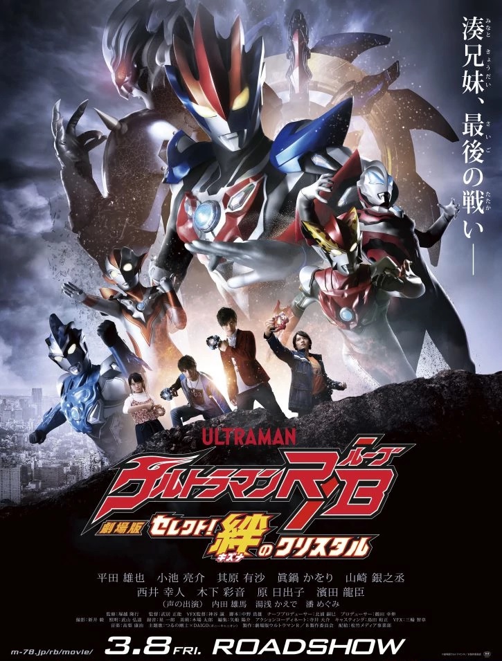 Download Film Ultraman R/B The Movie: Select! The Crystal of Bond (2019) Full Movie Download Film Ultraman R/B The Movie: Select! The Crystal of Bond (2019) Full Movie