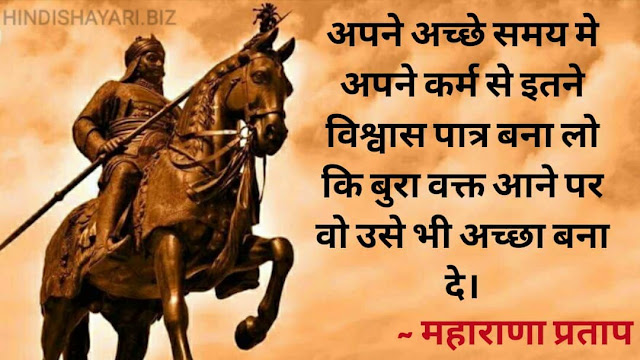 maharana pratap quotes, maharana pratap quotes in hindi, quotes on maharana pratap, maharana pratap quotes english, quotes about maharana pratap, maharana pratap famous quotes, maharana pratap status, maharana pratap status video, maharana pratap status hindi, maharana pratap status photo, maharana pratap whatsapp status, maharana pratap status english