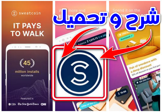 برنامج sweatcoin