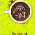 Masala Chay (Hindi) Paperback