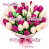 🌷🌷🌷 Ροζαλία, Ρόζυ, Ρόζα Χρόνια Πολλά!
