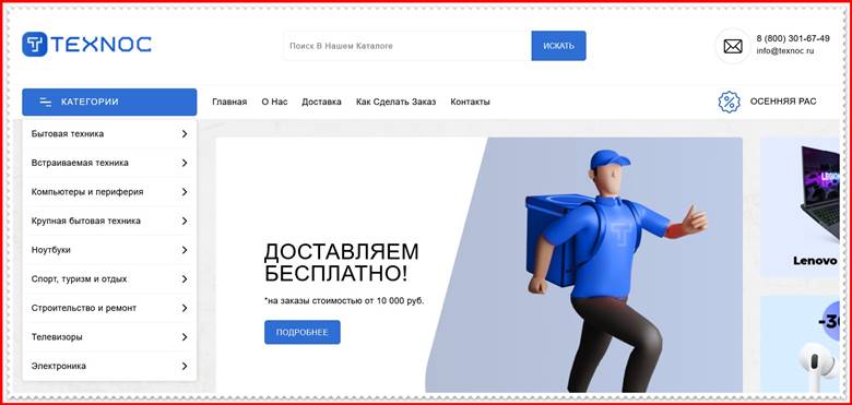 Мошеннический сайт texnoc.ru – Отзывы о магазине, развод! Фальшивый магазин