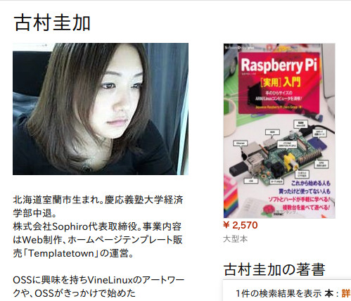 女性が使うLinuxってなに？VineLinuxユーザーの古村圭子さん。