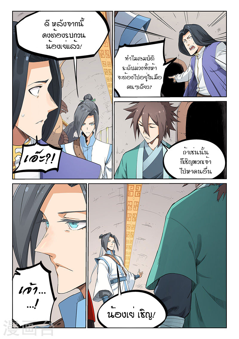อ่านการ์ตูน Star Martial God Technique 201 ภาพที่ 9