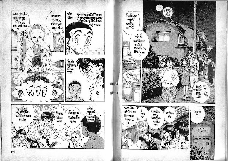 Shin Kotaro Makaritoru! - หน้า 84
