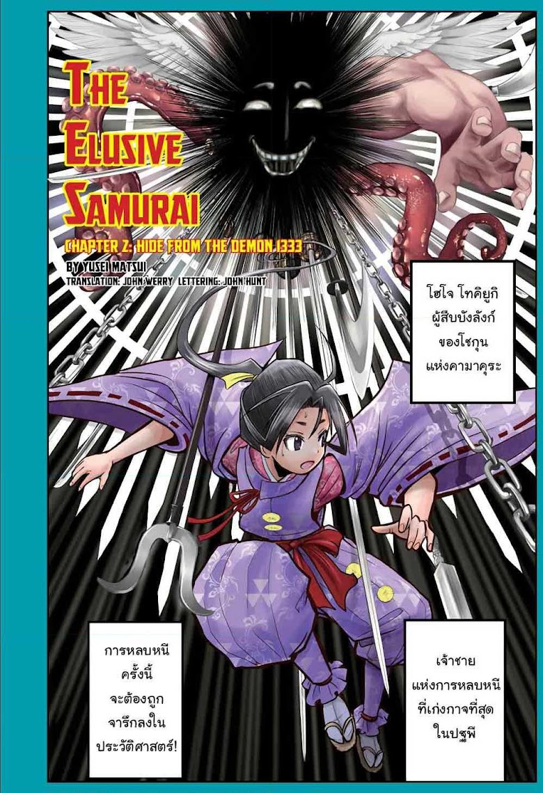 The Elusive Samurai - หน้า 3