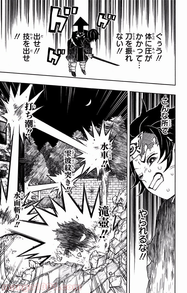 鬼滅の刃 - Raw 【第18話】 - Manga1001.com