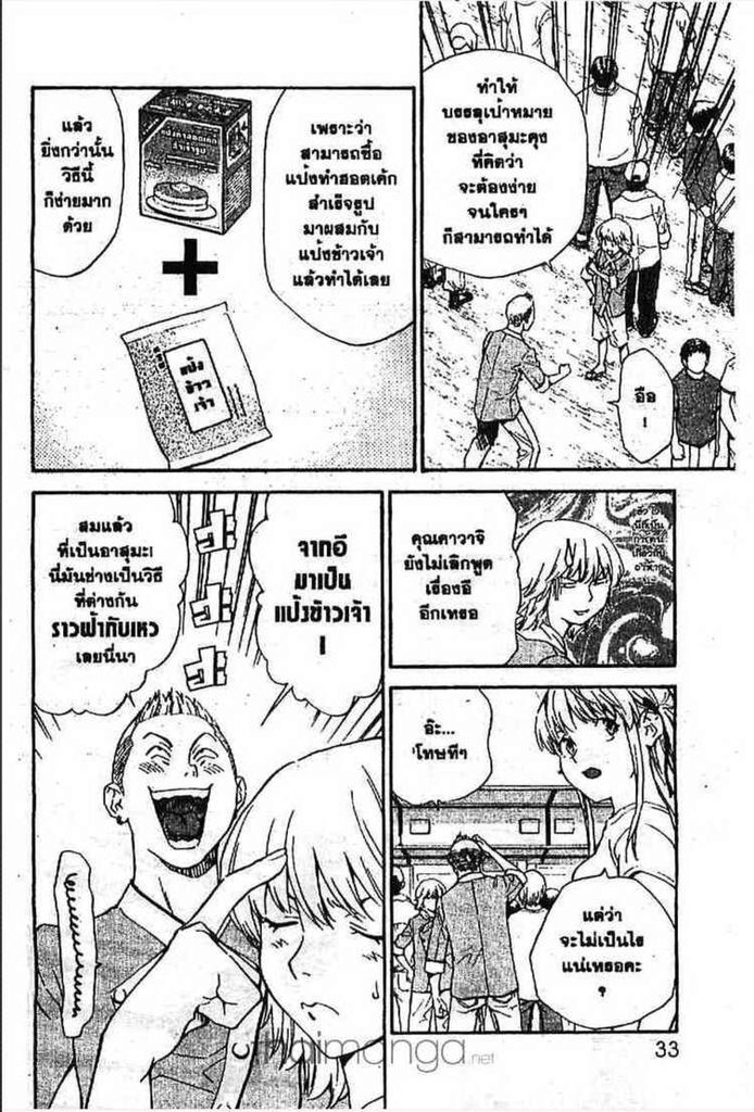 Yakitate!! Japan - หน้า 24