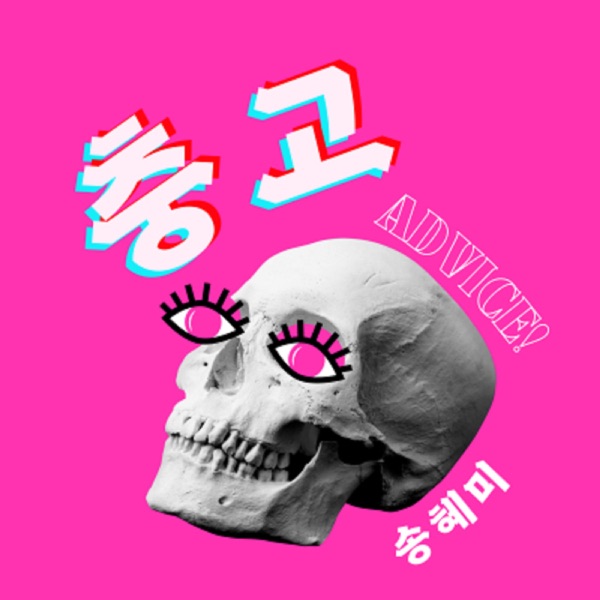 Song Hye-mi – Advice – Single