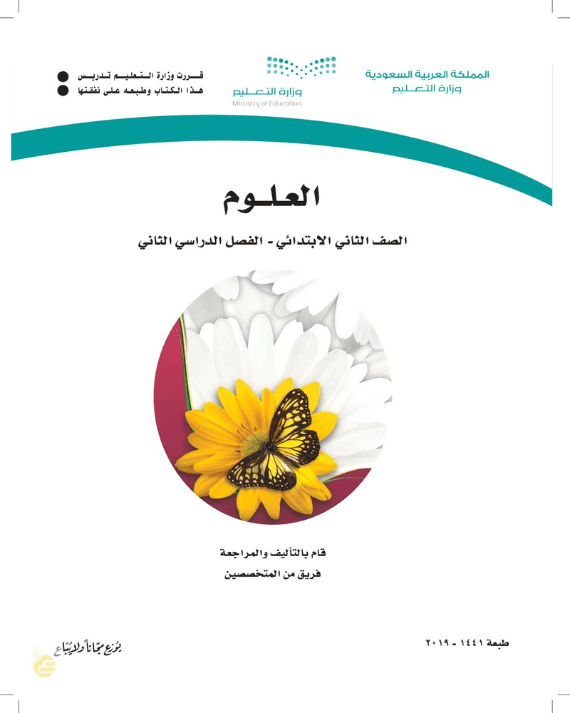 حلول المناهج التعليمية الفصل الدراسي الأول والثاني 1441 موقع افهمني