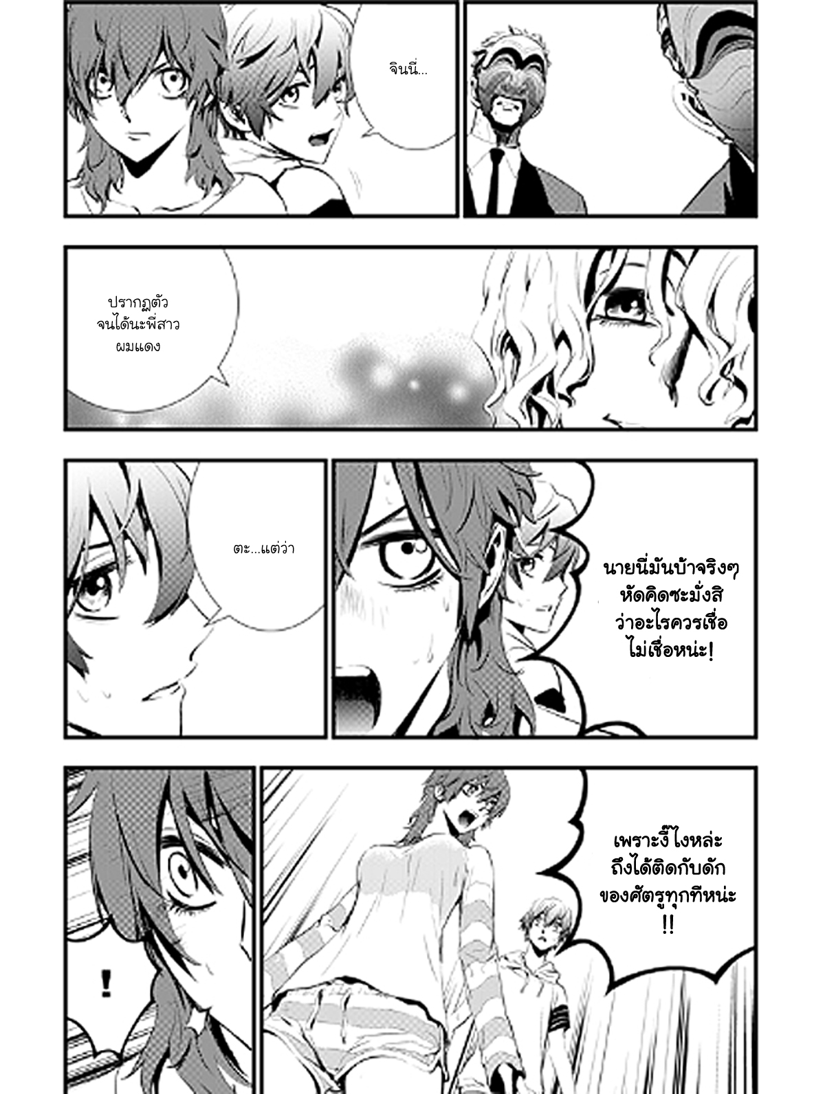 อ่านการ์ตูน The Breaker New Waves 08 ภาพที่ 14