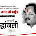 शिवसेना उपनेते, माजी आमदार अन् ‘त्रिविक्रमी महापौर’ अनंत तरे यांचं निधन.