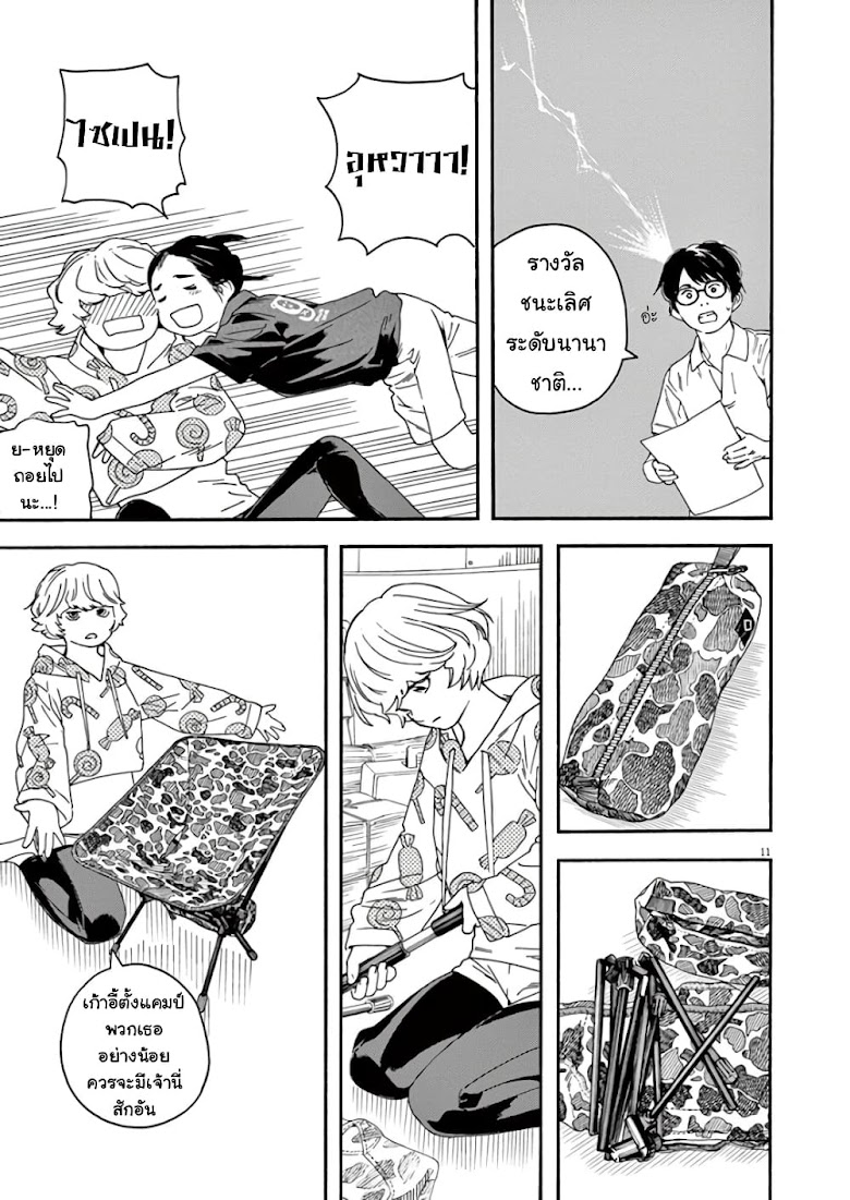 Kimi wa Houkago Insomnia - หน้า 11