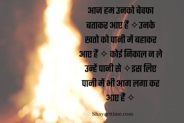 bewafa shayari