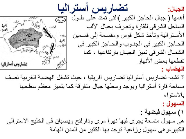  شرح درس تضاريس العالم - جغرافيا 3 اعدادى - ترم اول Slide9