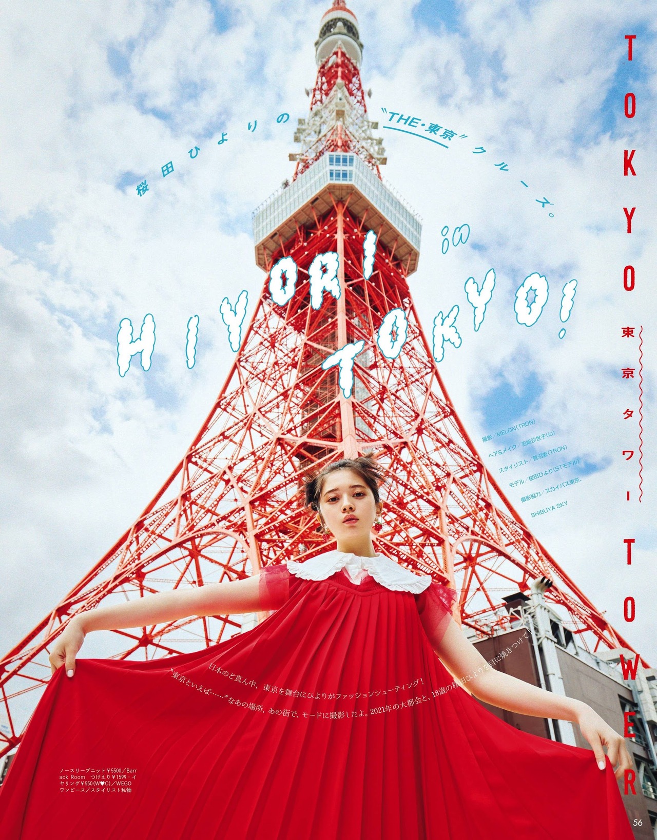 Hiyori Sakurada 桜田ひより, Seventeen Magazine 2021.07