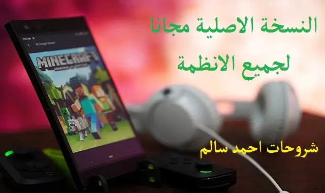 تحميل لعبة ماين كرافت minecraft الاصلية مجانا تحميل لعبة ماين كرافت minecraft الاصلية مجانا