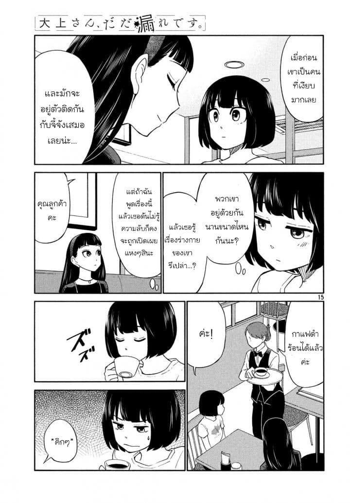 Oogami-san, Dadamore desu - หน้า 17