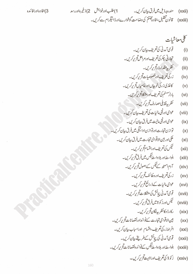 adamjee-coaching-guess-papers-2016--science-group