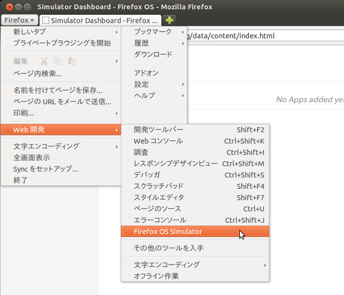Firefox OS Simulatorを試してみた -3
