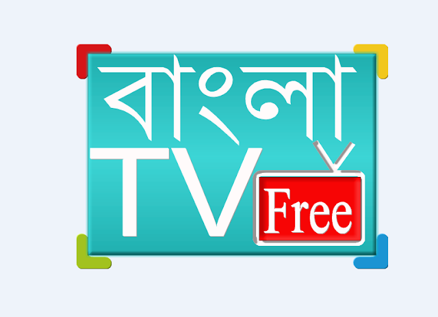 Bangabandhu t20 cup 2020 Live (BD TV) ফ্রী বাংলা লাইভ চ্যানেল দেখুন