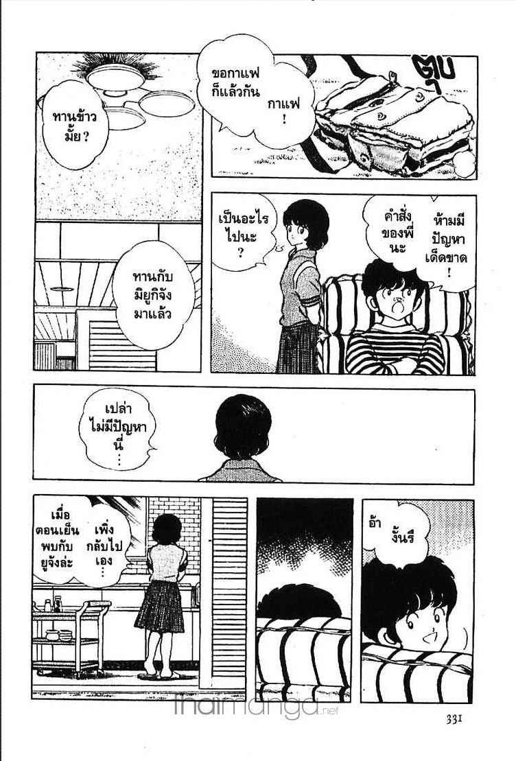 Miyuki - หน้า 21