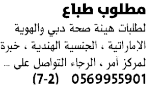 اعلانات وظائف جريدة الامارات بتاريخ 12-8-2021 ..وظائف شاغرة في الامارات