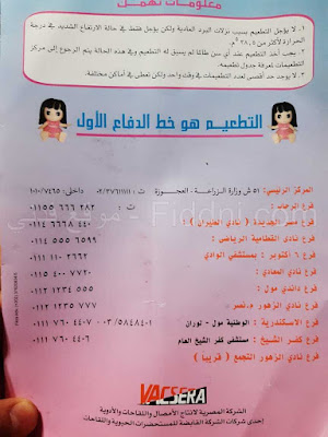 أسعار وجدول التطعيمات الإضافية للأطفال بالمصل واللقاح (فاكسيرا) أسعار وجدول التطعيمات الإضافية للأطفال بالمصل واللقاح (فاكسيرا)