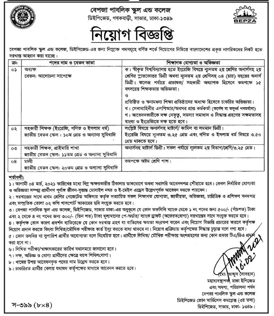 dpe techers job circular