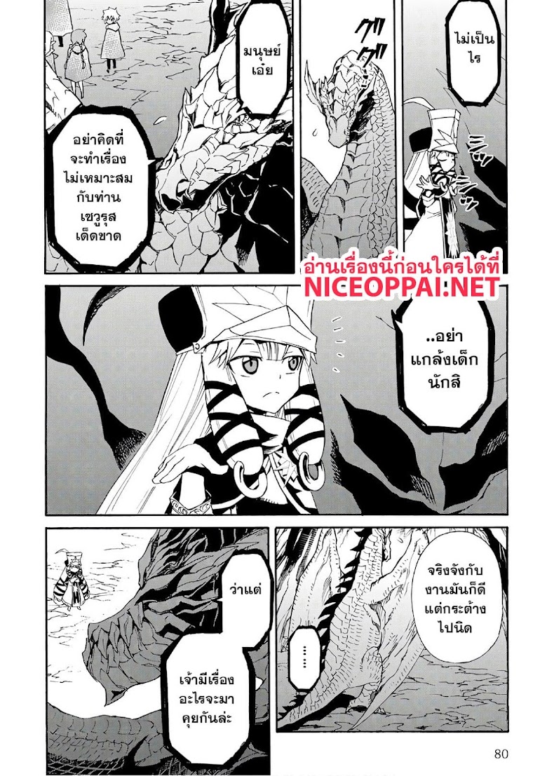 Tsuyokute New Saga  - หน้า 12