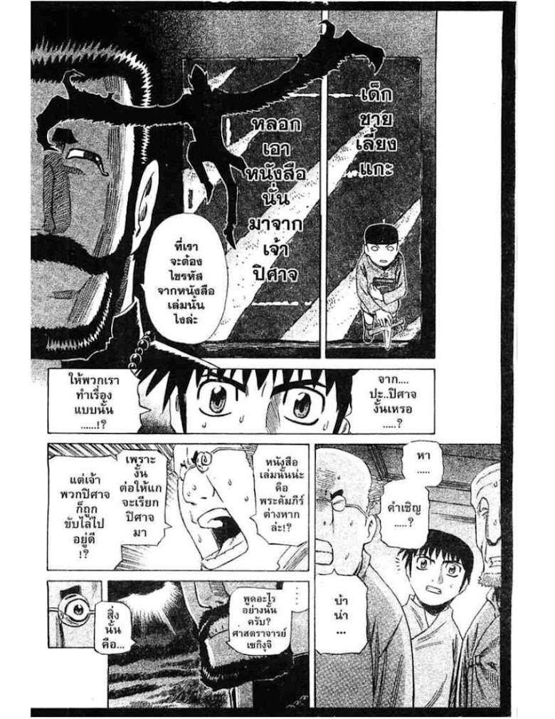 Shigyaku Keiyakusha Fausts - หน้า 98