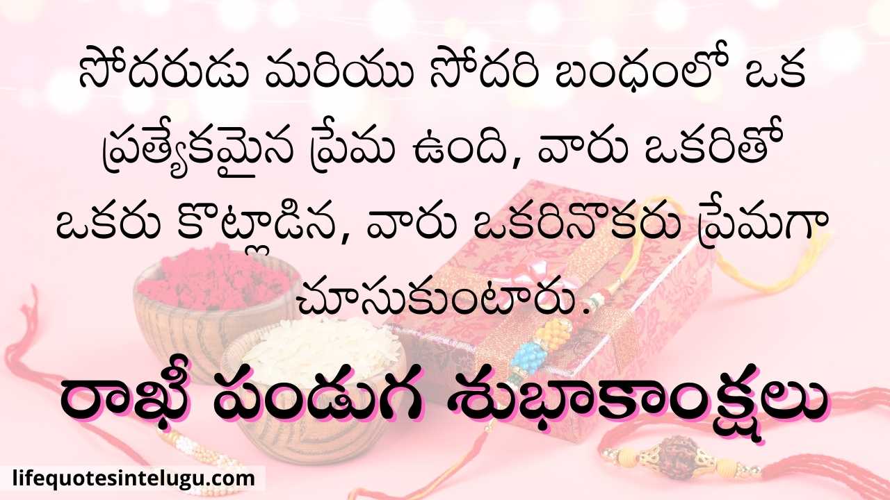 Raksha Bandhan Quotes In Telugu