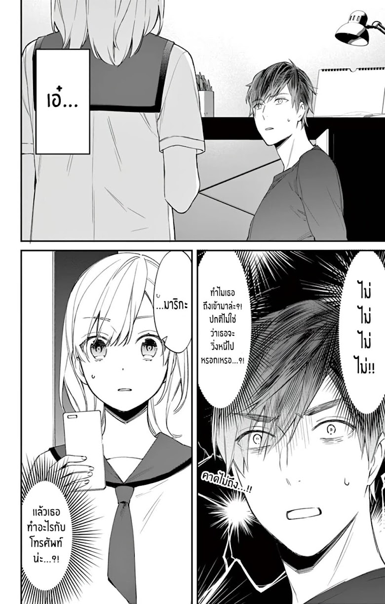 Marika-chan to Yasashii Koi no Dorei - หน้า 35