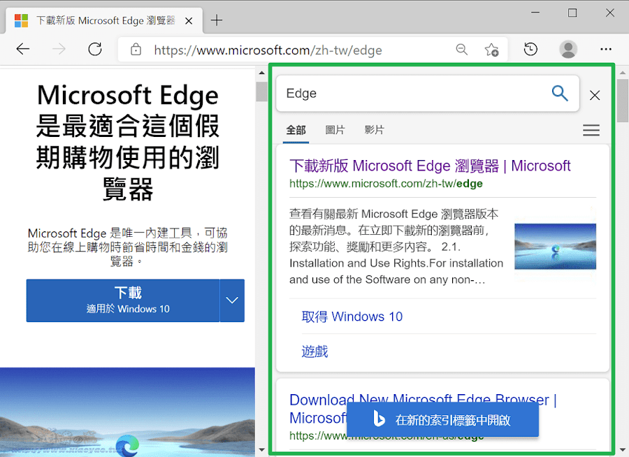移除 Edge 右鍵Bing提要欄位搜尋