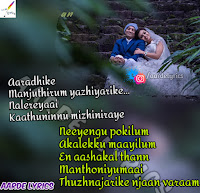Aaradhike Song Lyrics From Ambili 2019 Malayalam Movie Aarde Lyrics This blog is to share malayalam film song lyrics.its in malayalam language.malayalam songs,hit songs,evergreen songs,superhit songs. aaradhike song lyrics from ambili 2019