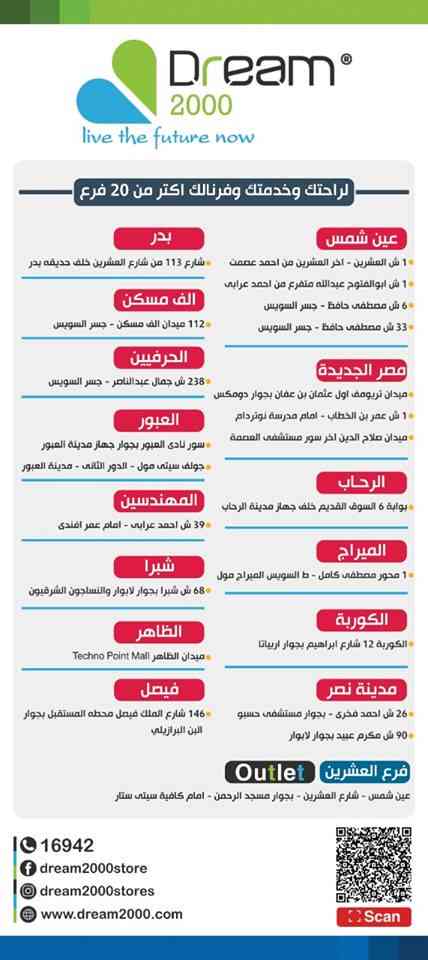 عروض دريم 2000 للموبايلات من 24 يناير 2019 اجازة نص السنة 