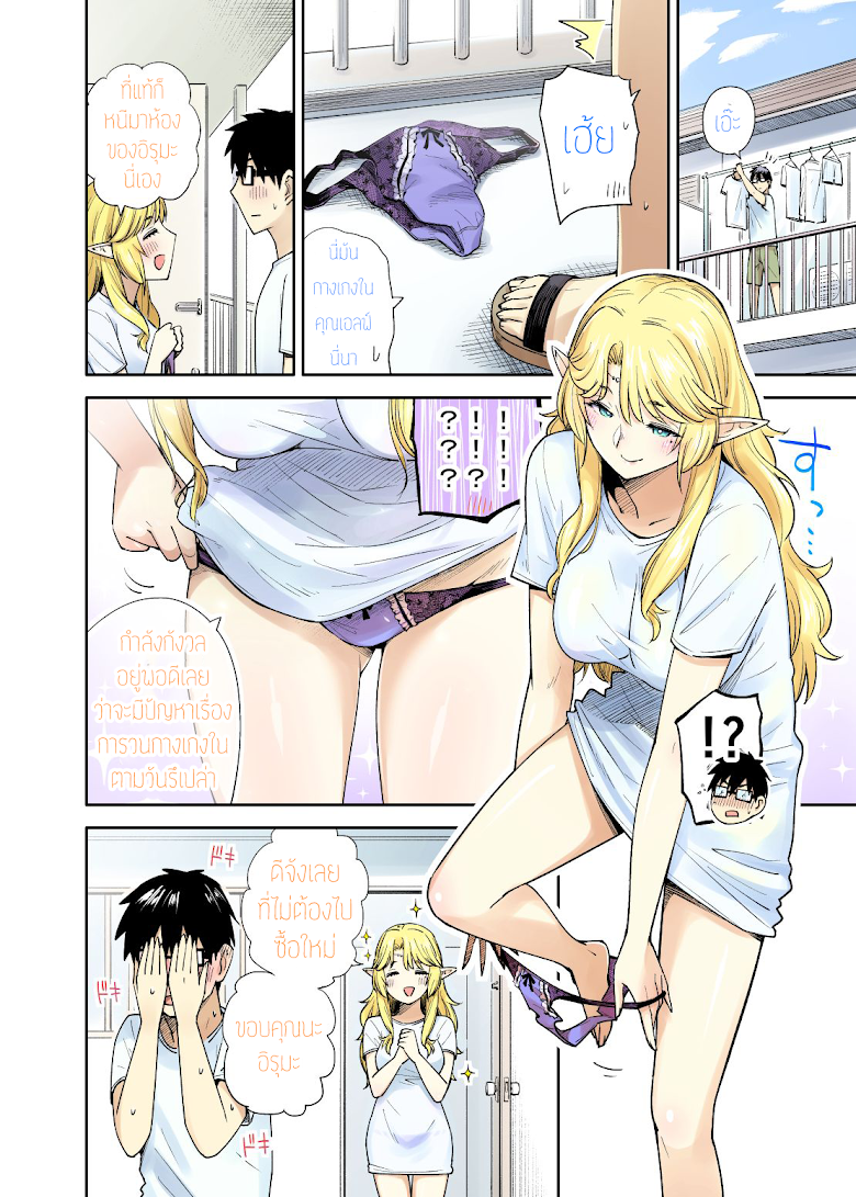 Rinjin Elf Manga - หน้า 5