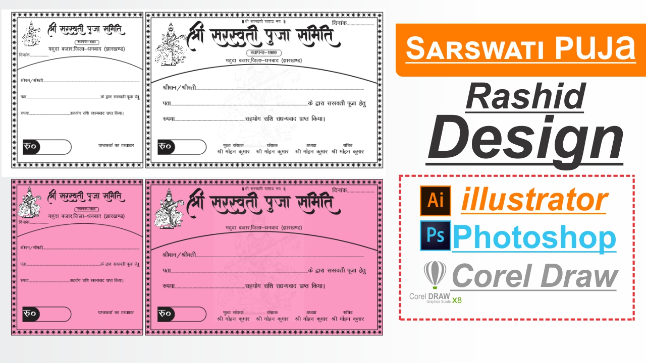 Sarswati Puja Chanda Rasid Corel Draw Photoshop
