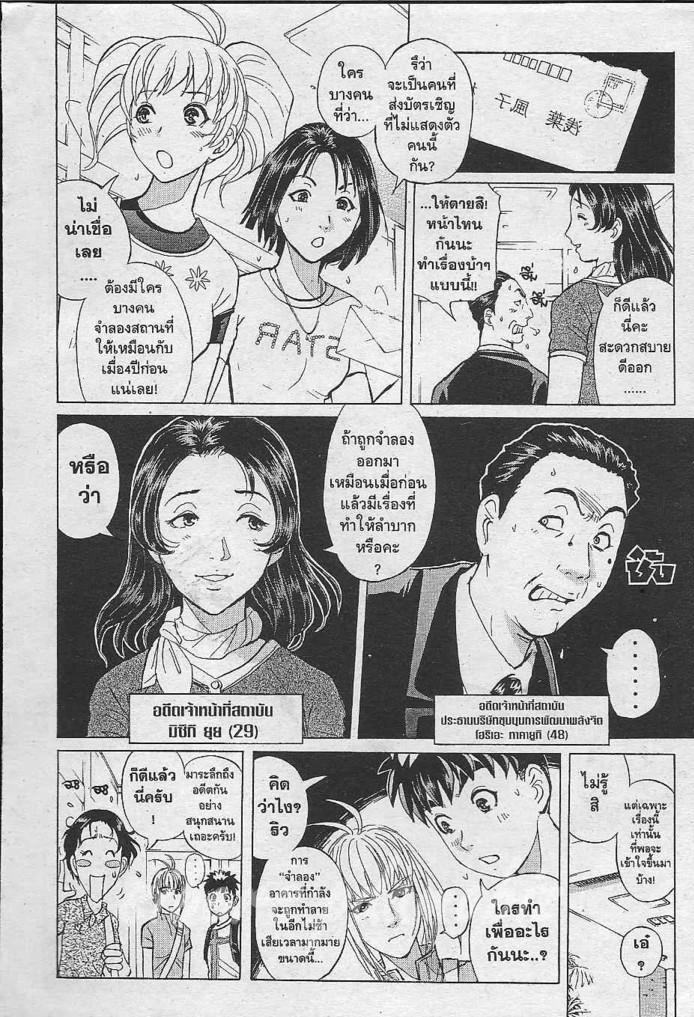 Detective School Q - หน้า 8