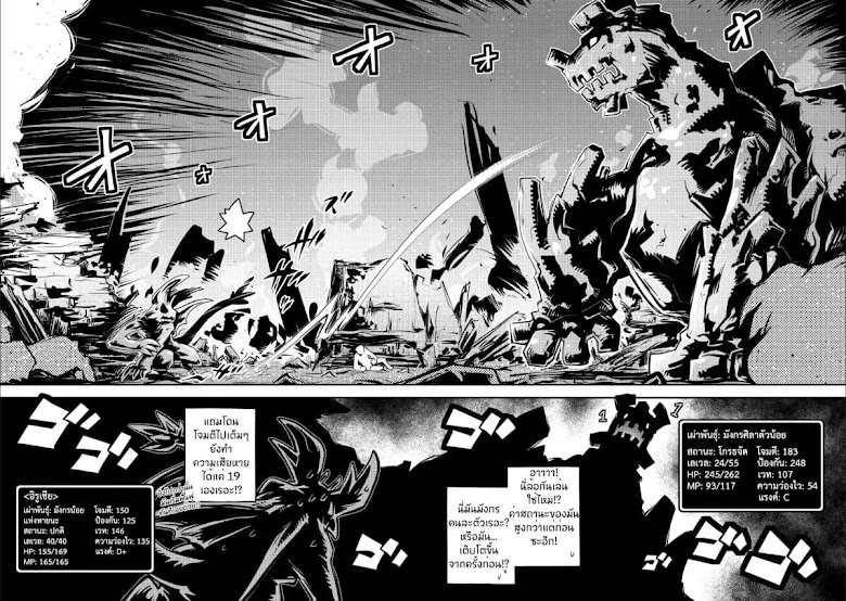 Tensei Shitara Dragon no Tamago Datta - Saikyou Igai Mezasa Nee - หน้า 18