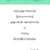 Computer ႏွင္​့ပက္သက္​​ေသာအခ်က္​အလက္​မ်ားႏွင္​့ဝယ္​ယူ​ေမးျမန္​းခ်က္​မ်ား - ရဲထြန္​းဝင္​