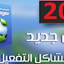 تحديث اصدار برنامج داونلود IDM 6.35.Build11 | وحل مشاكل التفعيل وظهور الرسائل المزعجة بنقرة زر تحديث اصدار برنامج داونلود IDM 6.35.Build11 | وحل مشاكل التفعيل وظهور الرسائل المزعجة بنقرة زر